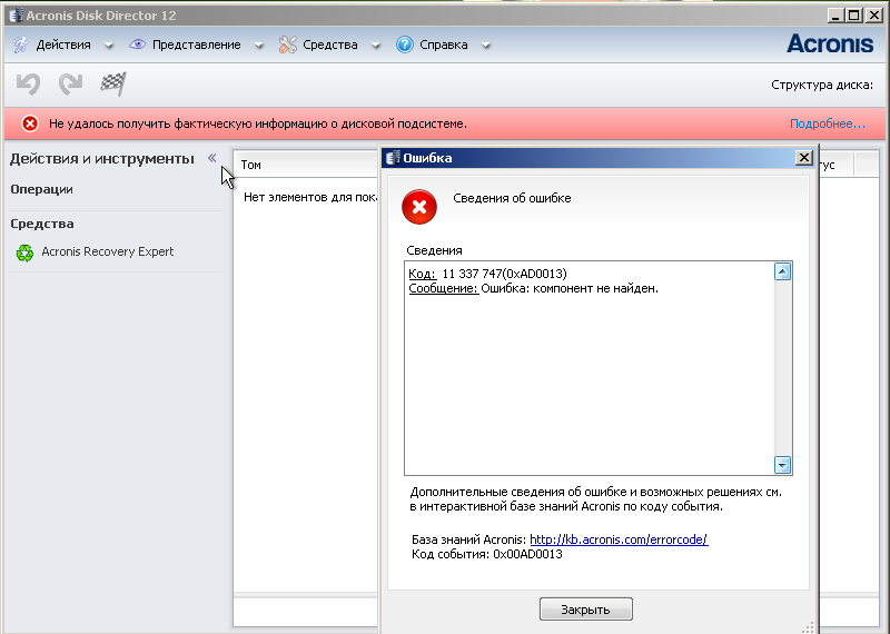 Не работает Acronis*Disk Director Suite