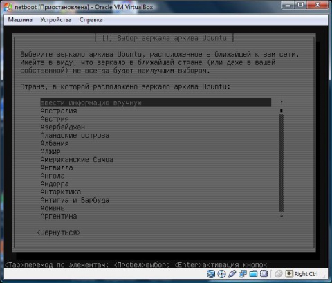 Установка Ubuntu по сети - Выбор зеркала архива.