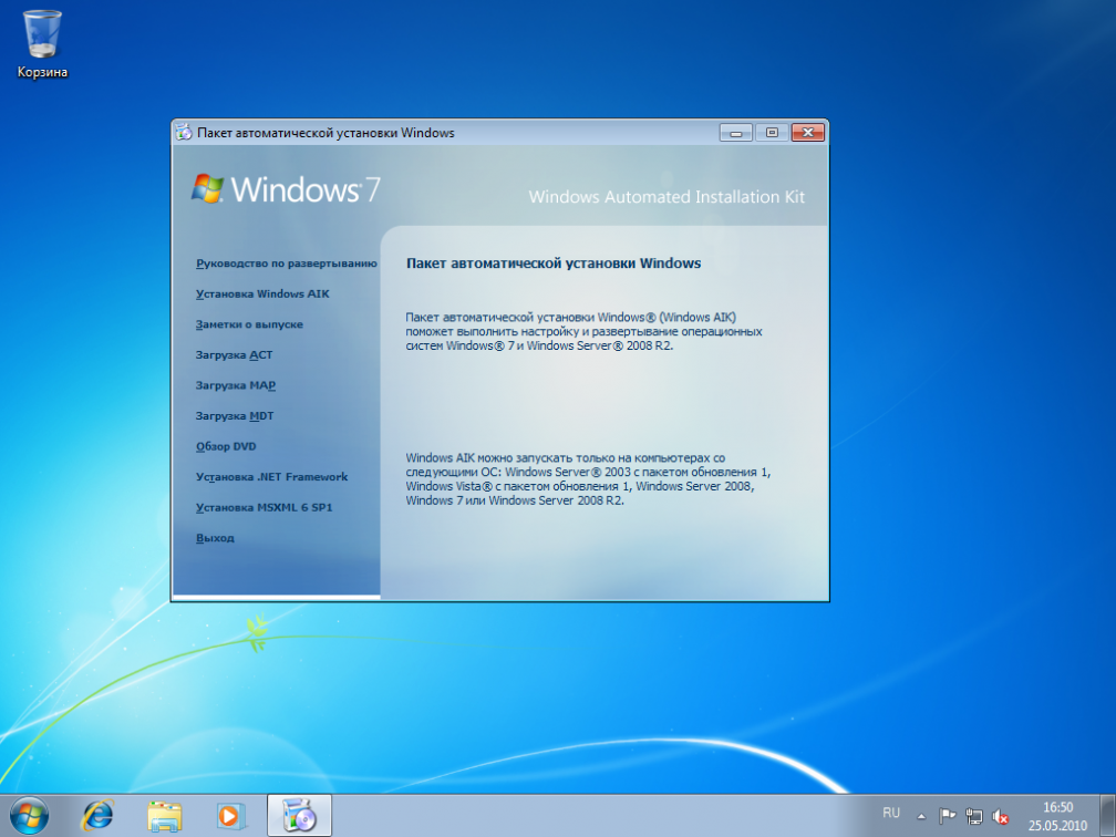 Виндовс 7 загрузочный. Windows Aik для Windows 7. Windows 7 pe. Windows automated installation Kit. Как установить Windows Aik для Windows 7